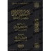 Tafsîr détaillé de la sourate Qaf (50) à la sourate al-Hadîd (57) [Sâlih Âl as-Shaykh]/تفسير المفصل من سورة ق (٥٠) إلى سورة الحديد (٥٧) - صالح آل الشيخ